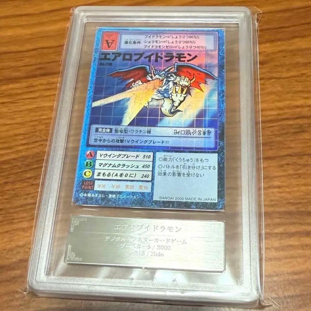 ARS10＋ デジモンカード エアロブイドラモン Bo-216 PSA10以上