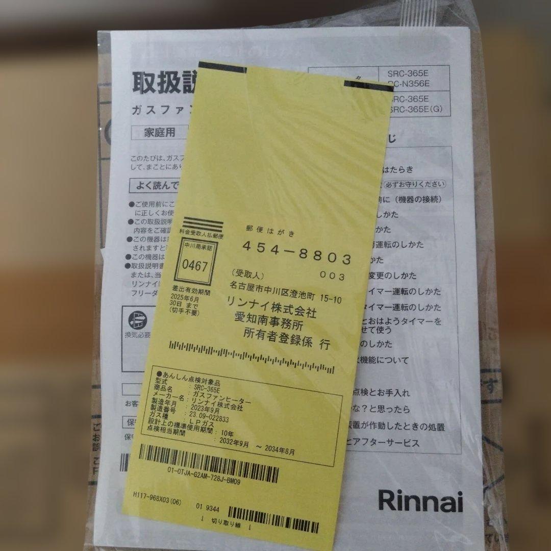 リンナイ SRC-365E ガスファンヒーター　プロパンガス