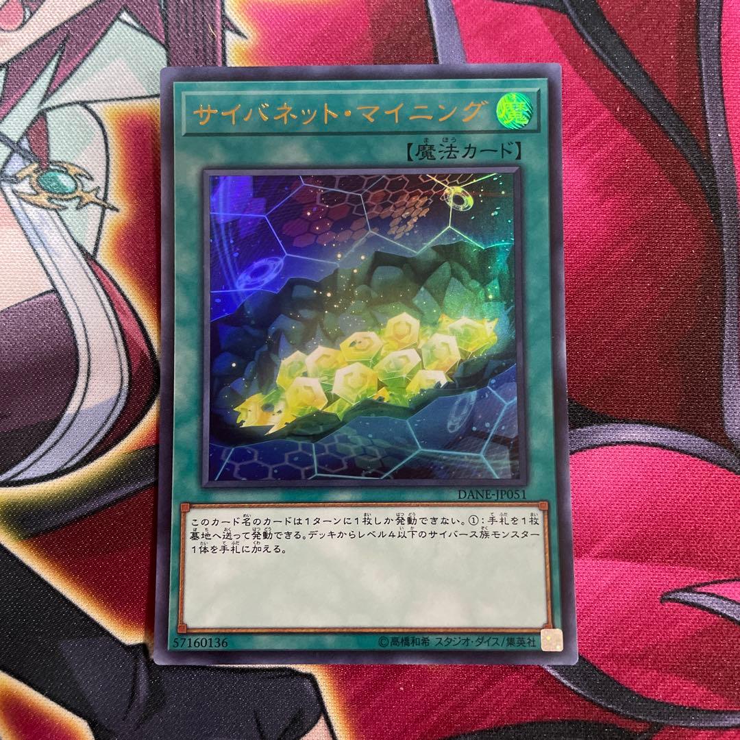 遊戯王　マイニング　⑩