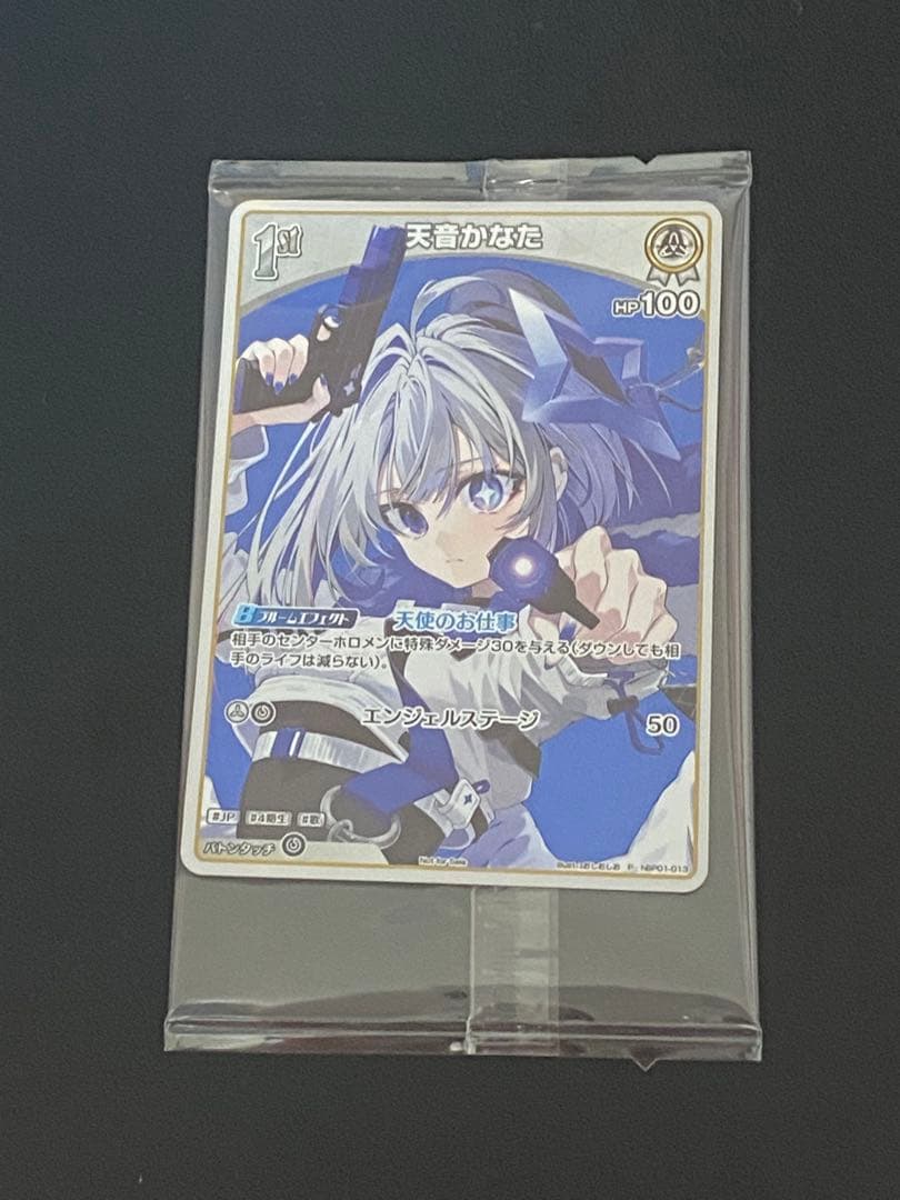 hololive PRカード 天音かなた hBPO1-013