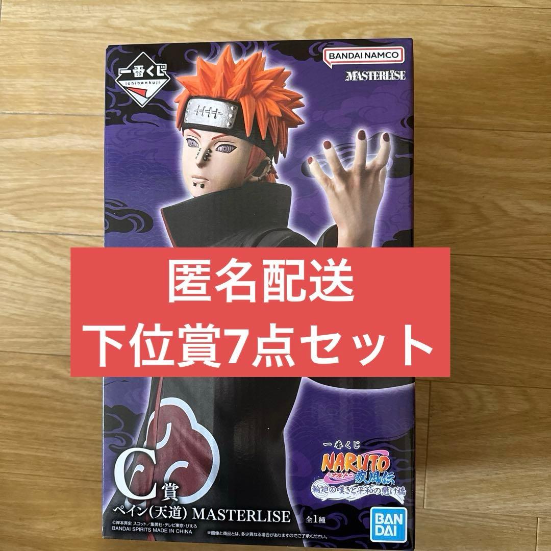 一番くじ　ナルト　C賞　ペイン（天道）　下位賞　７点まとめ売り