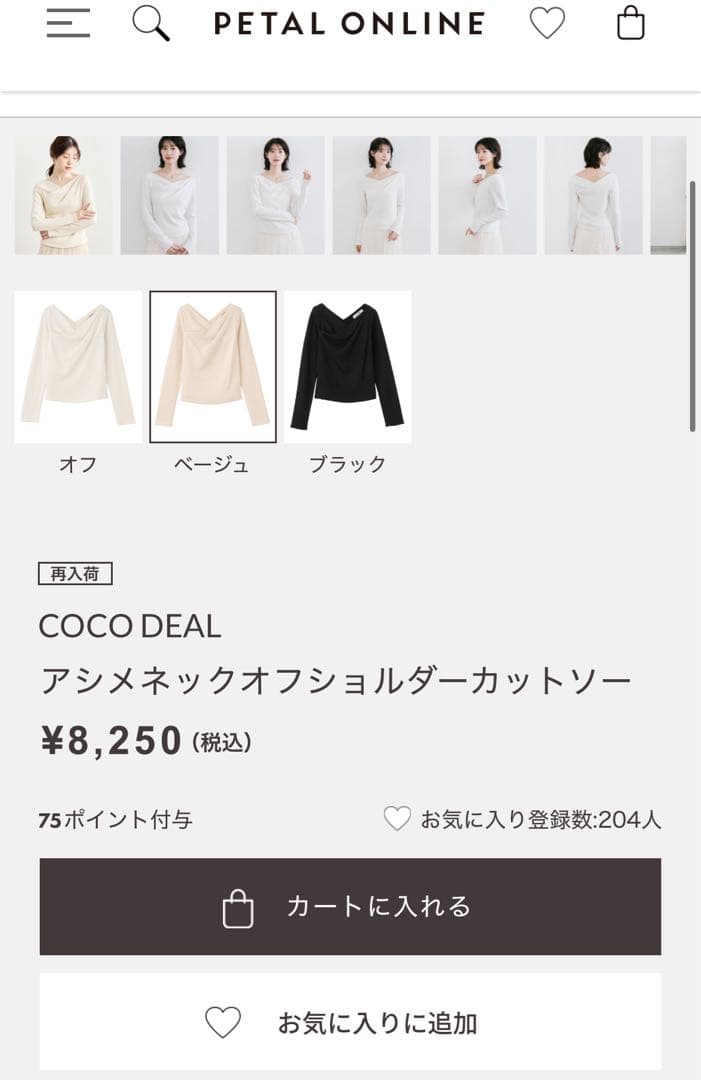 COCO DEAL アシメネックオフショルダーカットソー ベージュ