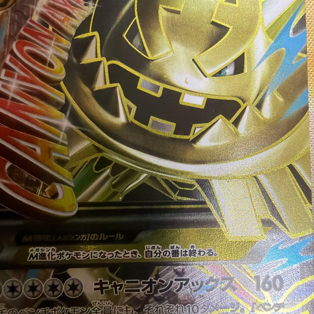 MハガネールEX SR XY11 爆熱の闘士 1ed