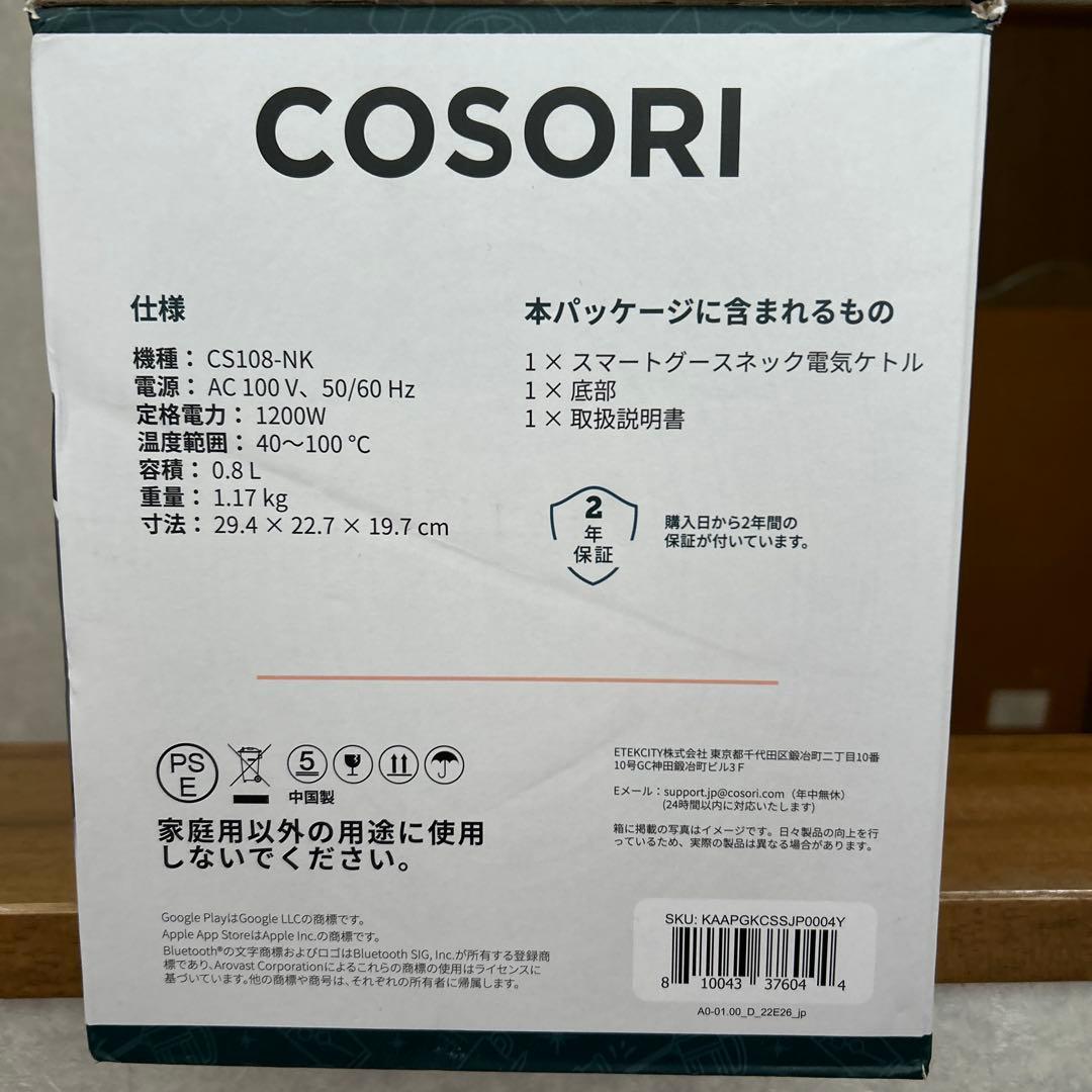 COSORI グースネック電気ケトル Bluetooth