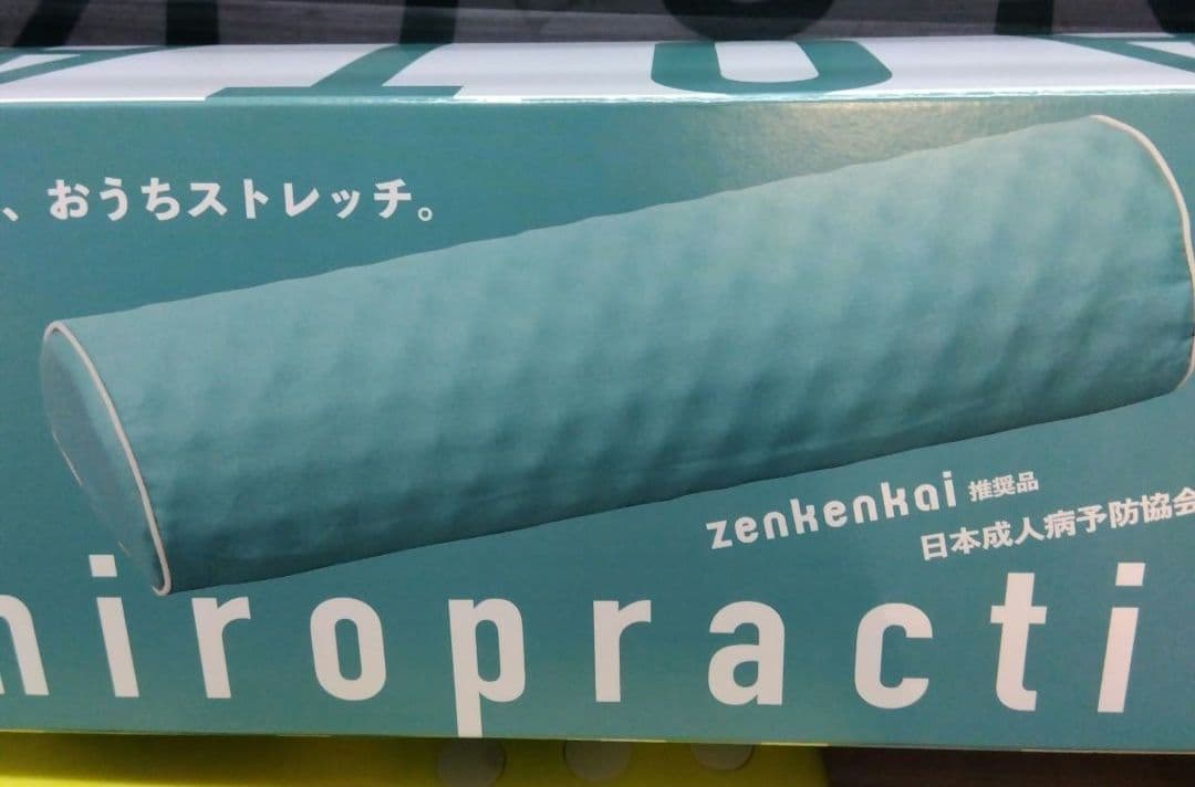前健会　あおたけ枕　運動枕　グリーン　 新品