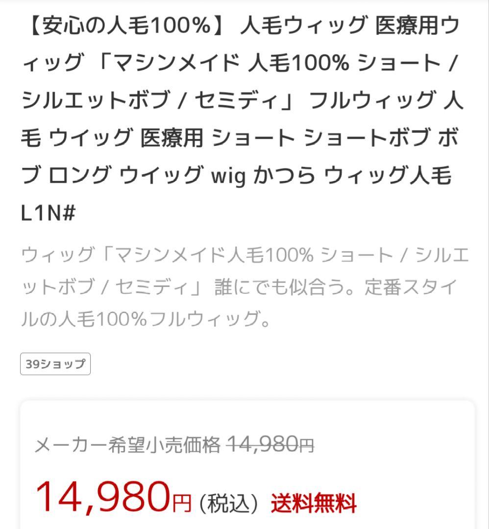 LINEASTORIA 人毛100%フルウィッグ ダークブラウン　リネアストリア