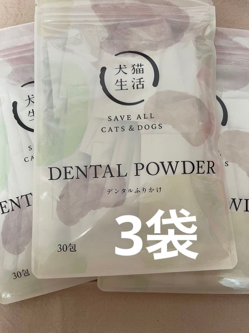 犬猫生活　デンタルふりかけ　30包×３袋