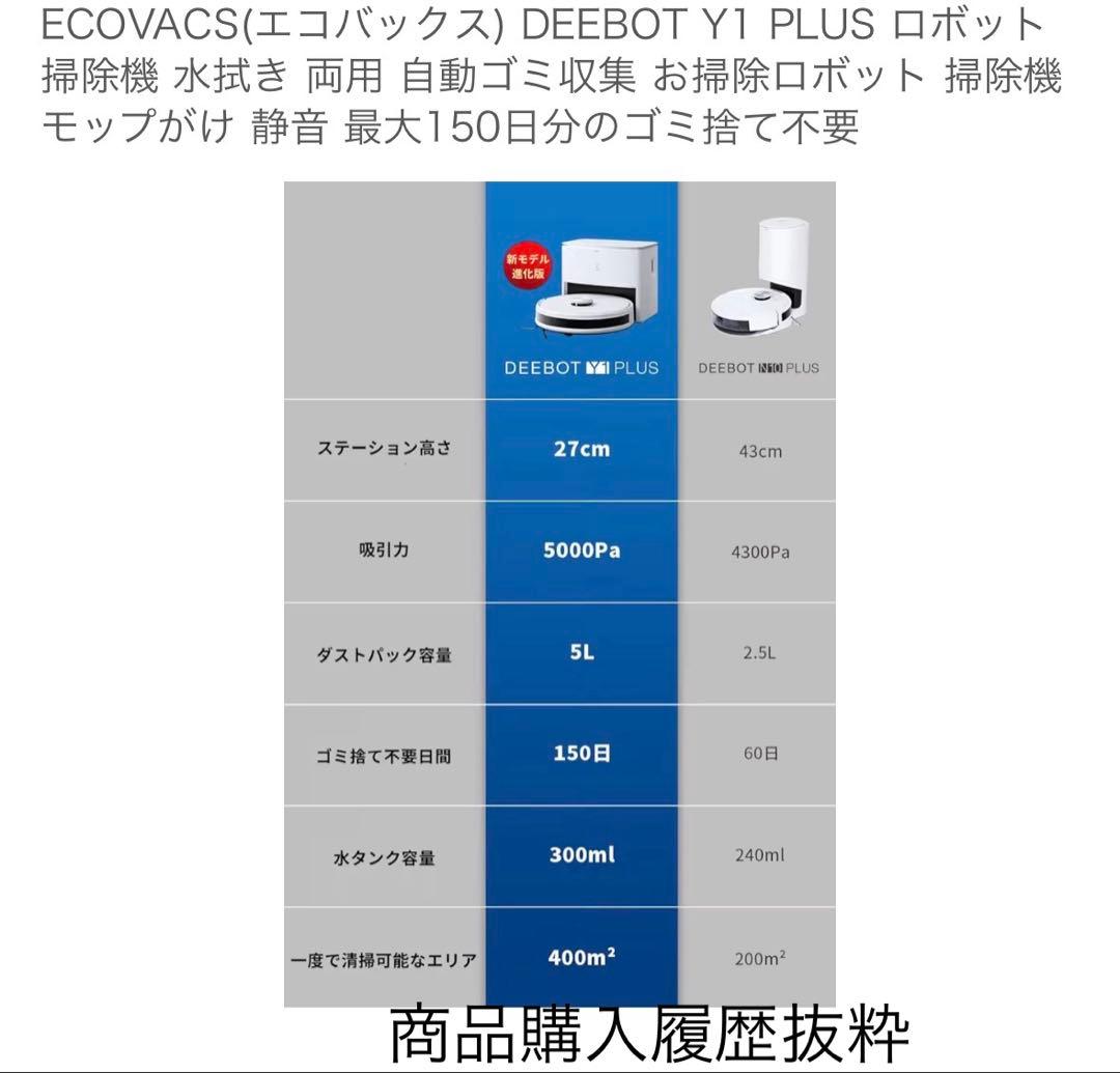 【動作確認のみ】ECOVACS DEEBOT Y1 PLUS ロボット掃除機