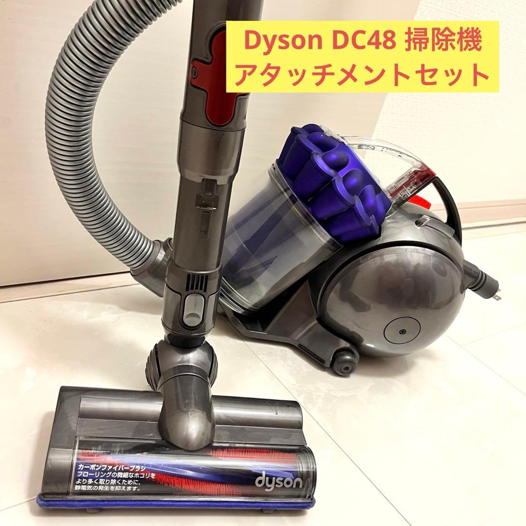 Dyson DC48 一式 キャニスター掃除機 アタッチメントセット