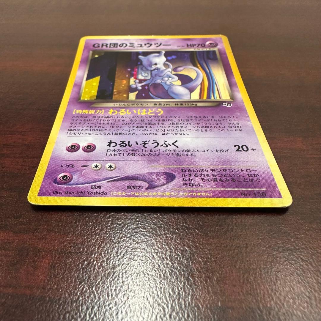 ポケモンカード 旧裏面 GR団のミュウツー ルギア GB2