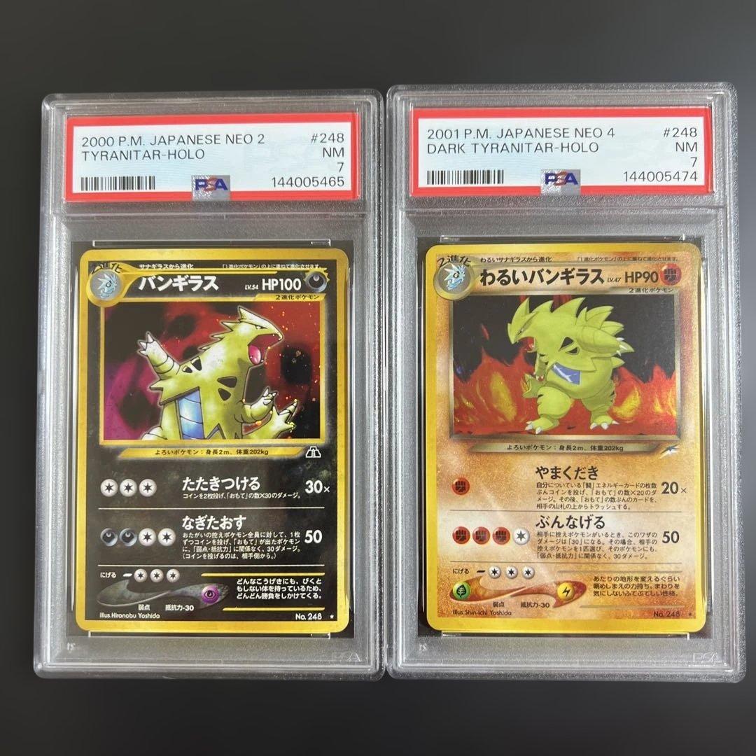 【PSA7】ポケモンカード旧裏 バンギラス♡わるいバンギラス