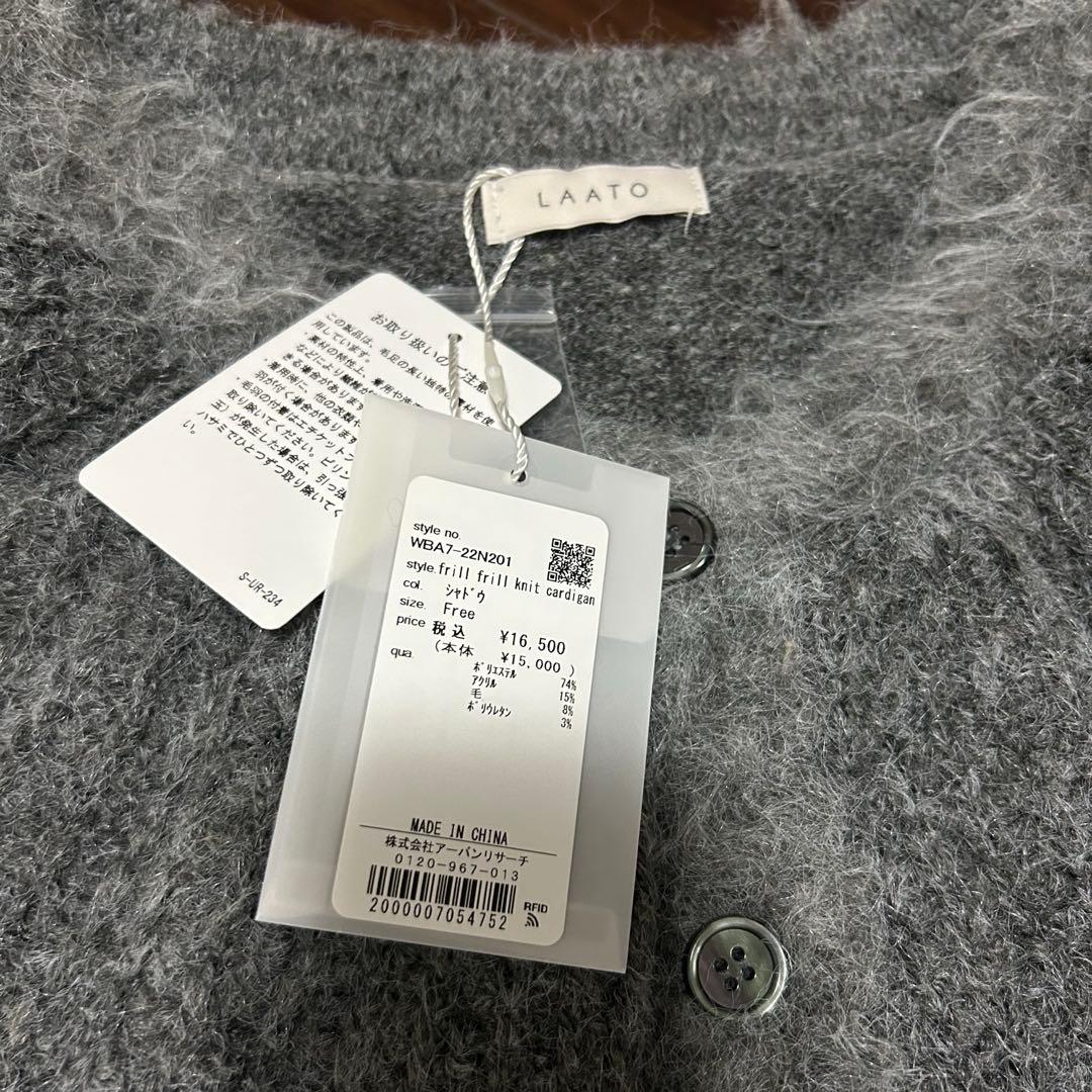 ちゃリナ様　タグ付き新品　LAATO frill frill knit