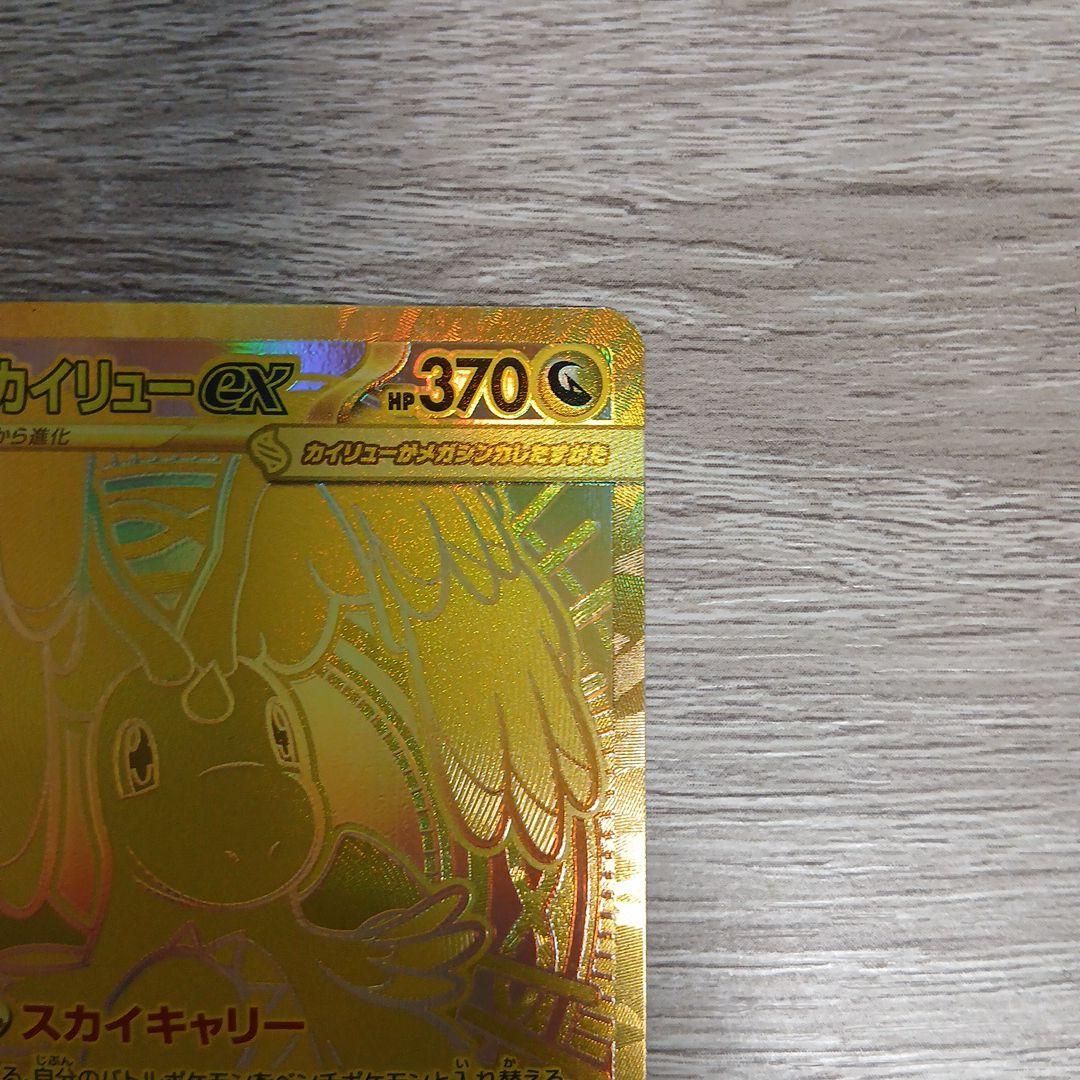 【美品】メガカイリューex MUR