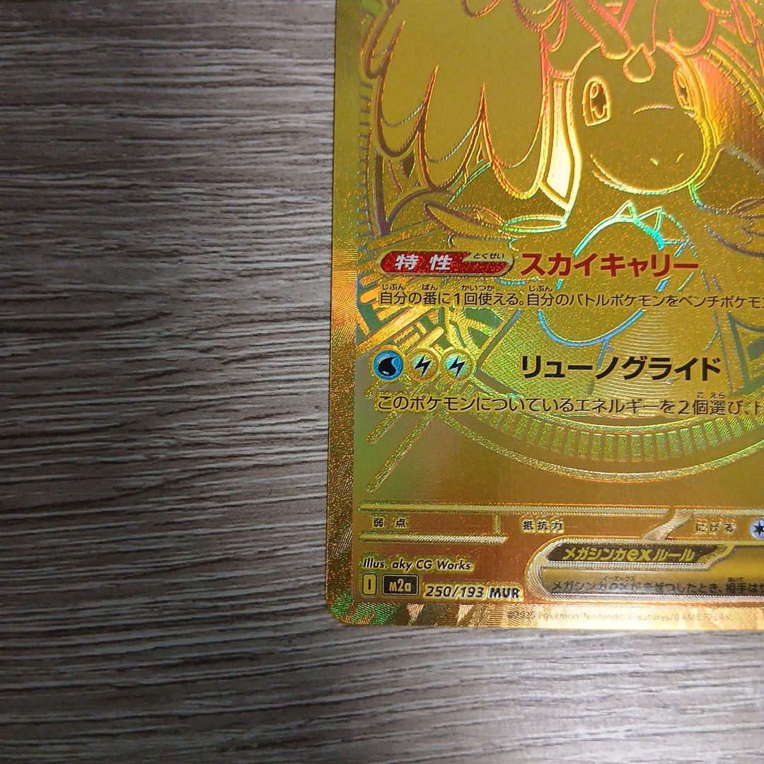 【美品】メガカイリューex MUR