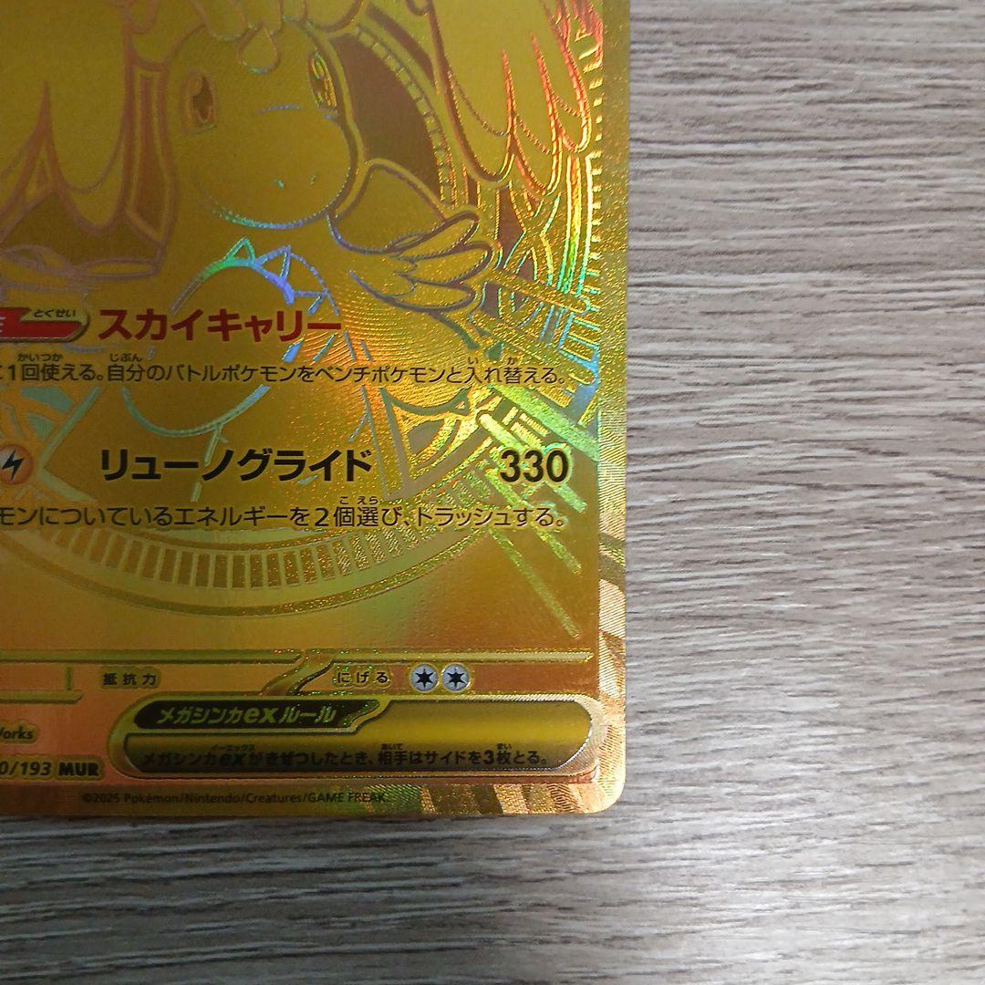 【美品】メガカイリューex MUR