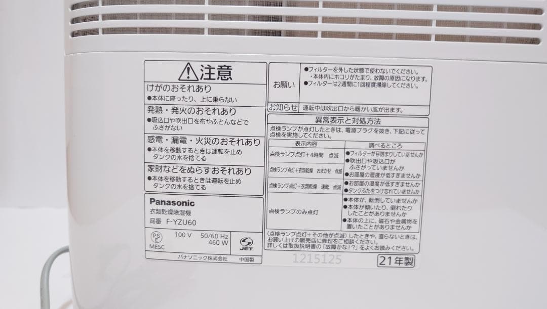 【再出品・お詫び】Panasonic除湿機 F-YZU60-G
