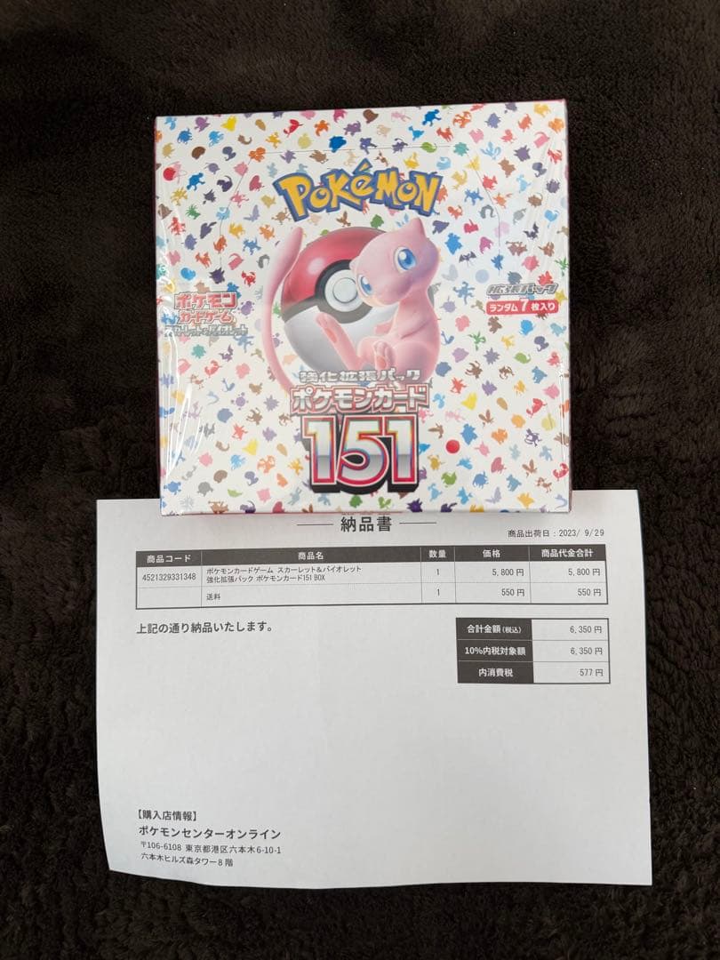 ポケモンカード151box シュリンク付き