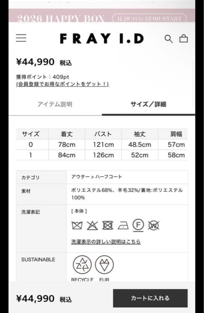 FRAY.ID ECOPEL ボアミドルコート