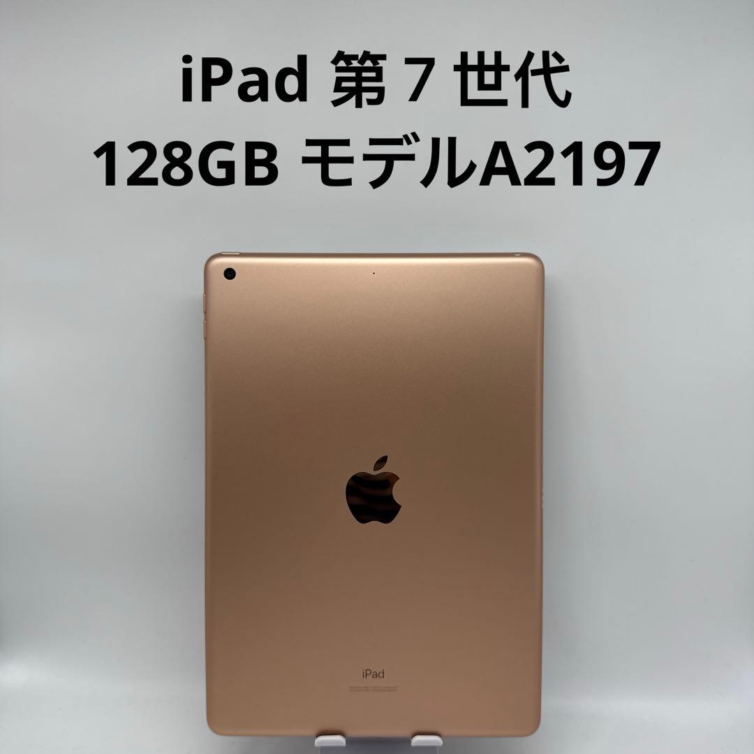 iPad 第７世代 128GB Wi-Fi