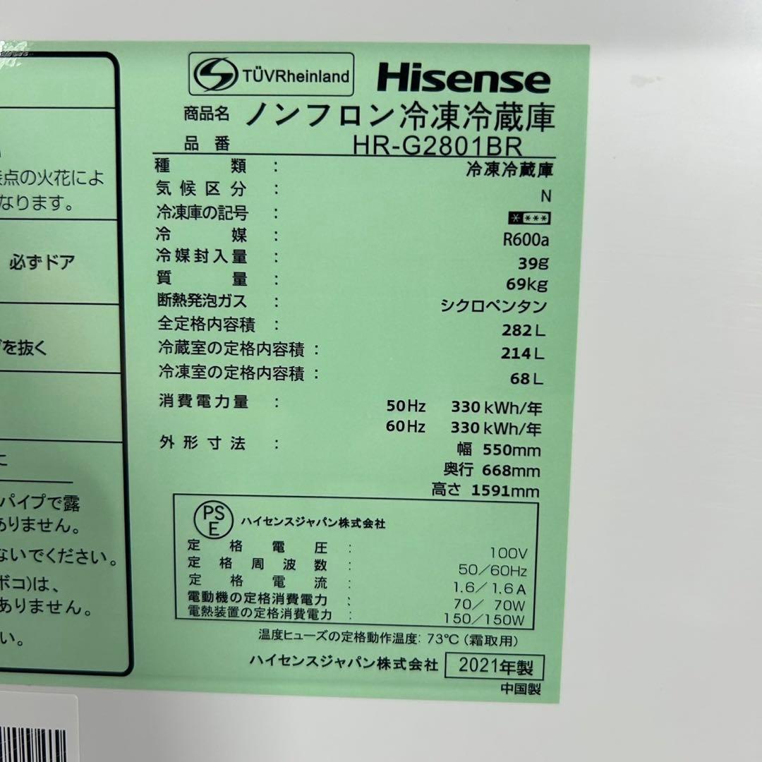 Hisense 中型 冷蔵庫 282L 2021年製 大容量 格安 d3840