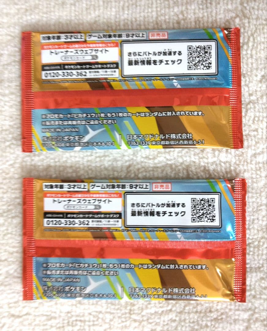 【未開封】ポケモンプロモカード 未開封 2セット