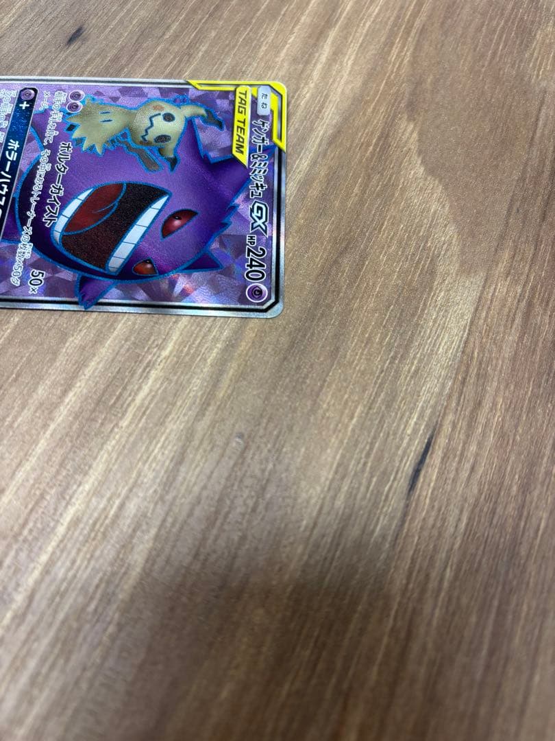 ゲンガー&ミミッキュGX sr