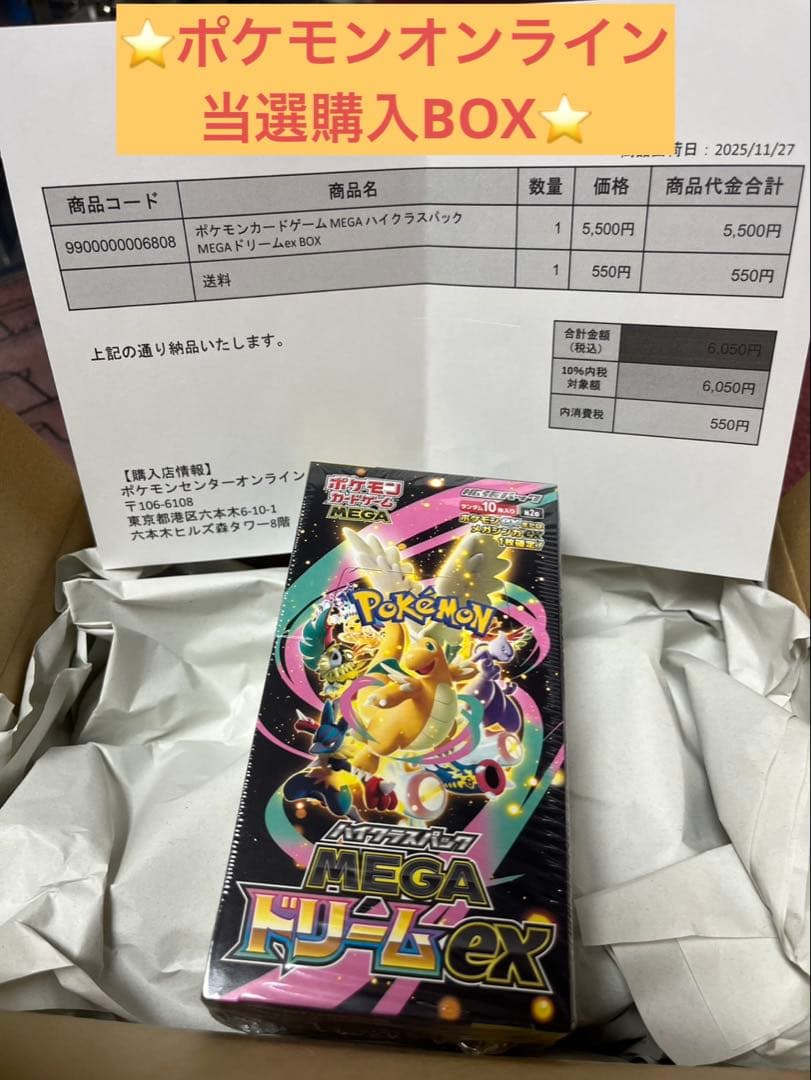 ⭐️新品未開封⭐️ポケモンカード MEGAドリームex 1BOX シュリンク付き