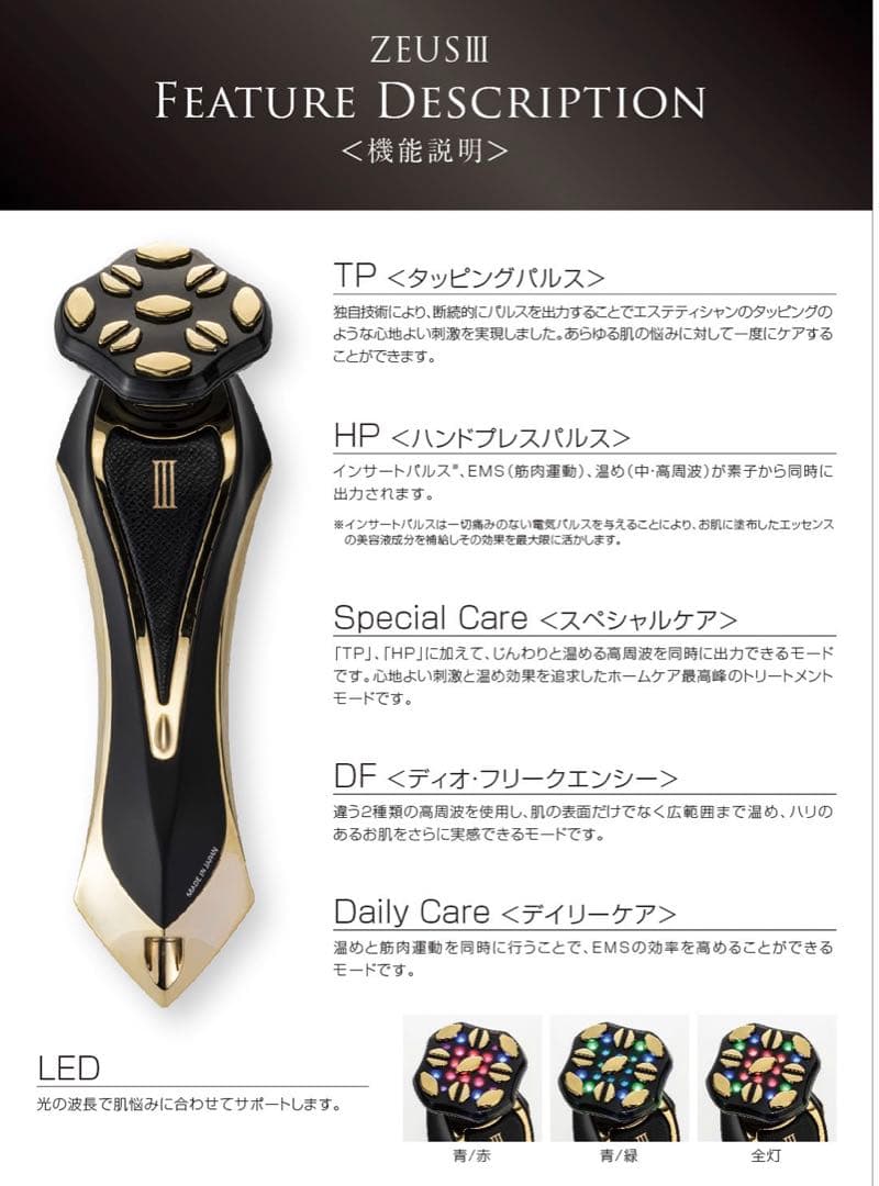 ARTISTIC&CO.DR.ARRIVO  THE ZeusⅢ 美顔器