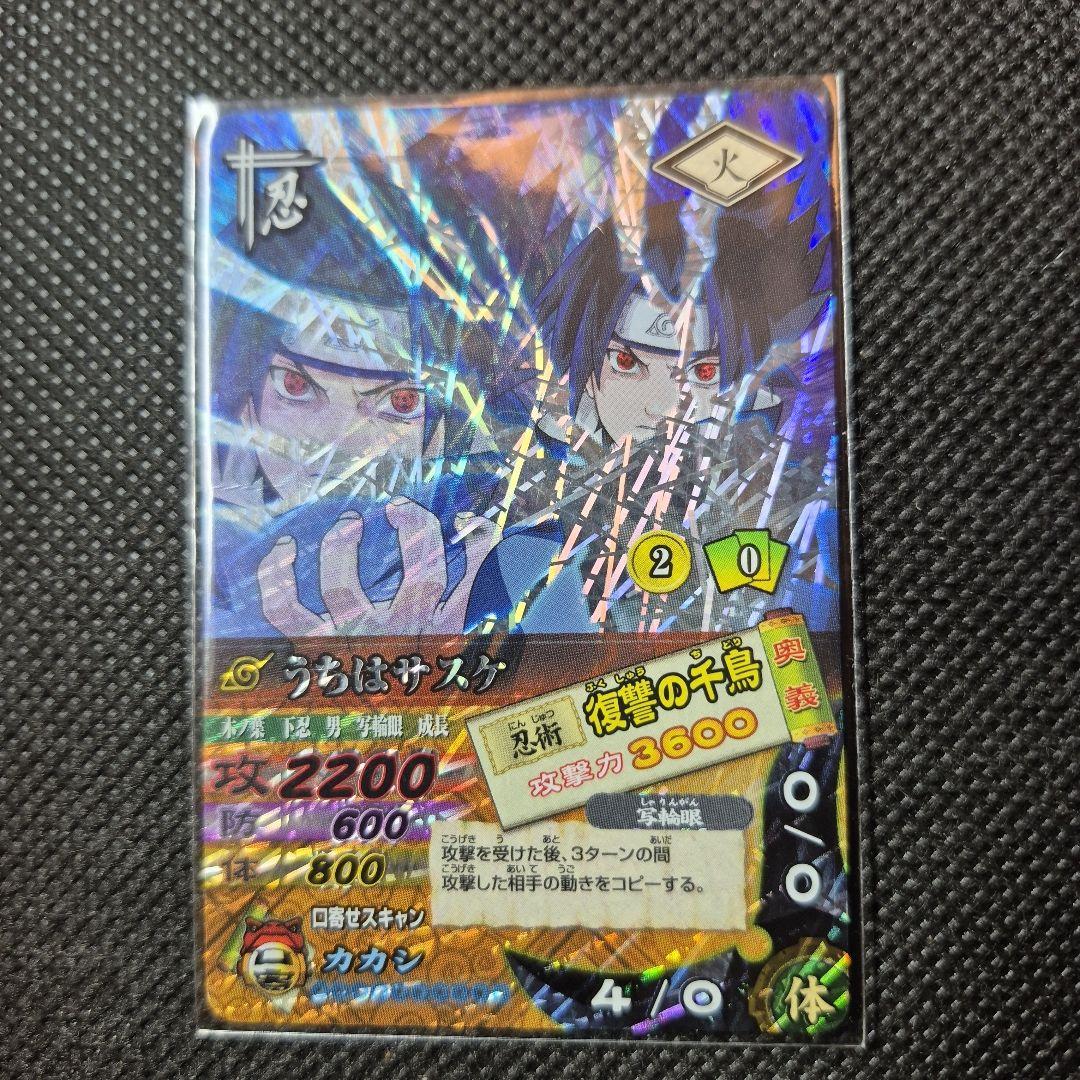 ナルティメットカードバトル うちはサスケ