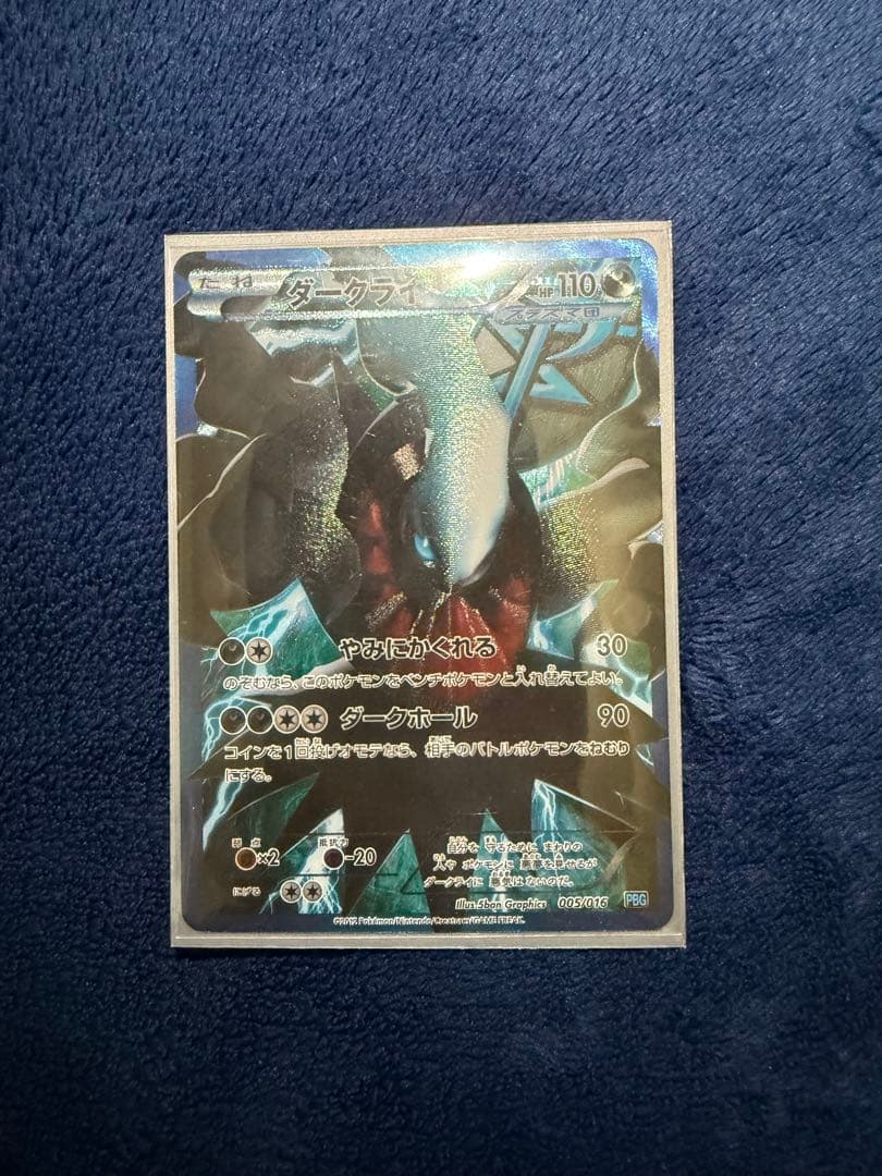 ダークライ プラズマ団バトルギフトセット PBG 005/016