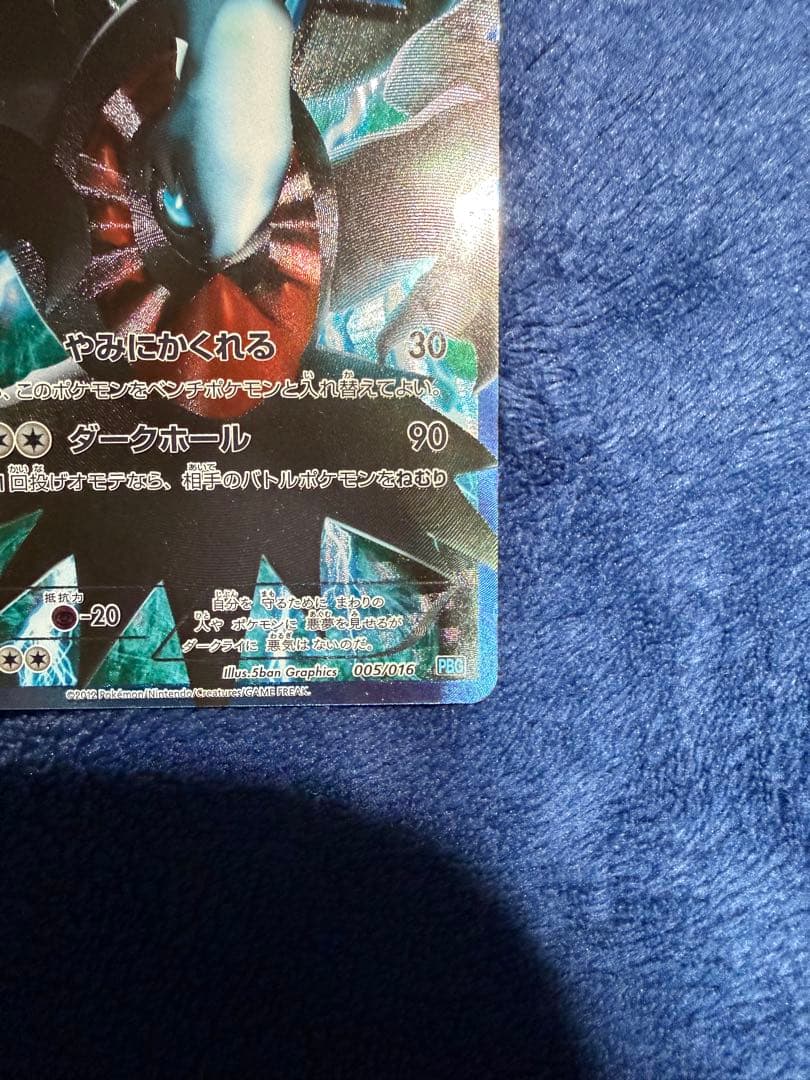 ダークライ プラズマ団バトルギフトセット PBG 005/016