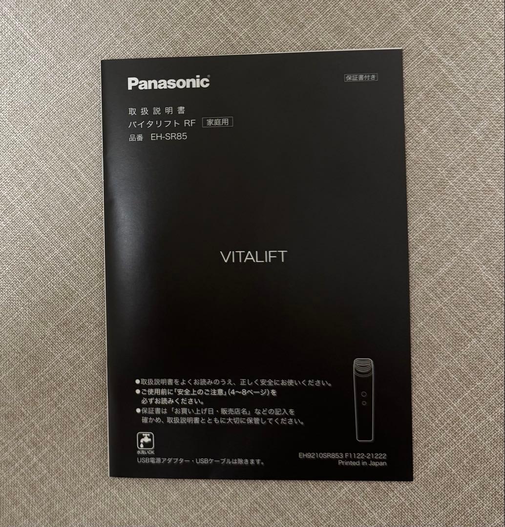 Panasonic バイタリフトRF EH-SR85-K 美品 週末セール