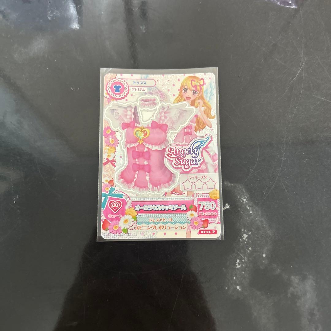 アイカツカード　プレミアム　オーロラキス