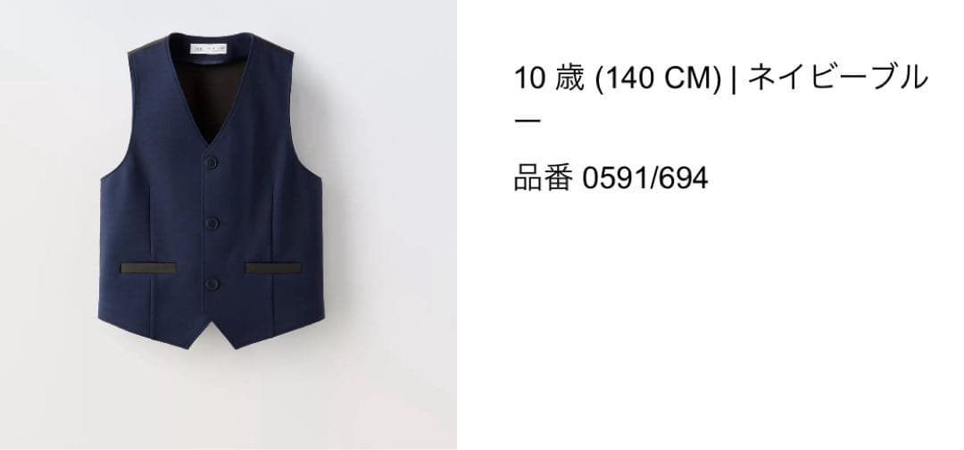 【新品】ZARA フォーマル　スーツ　4点セット　卒業式　入学式　130〜140