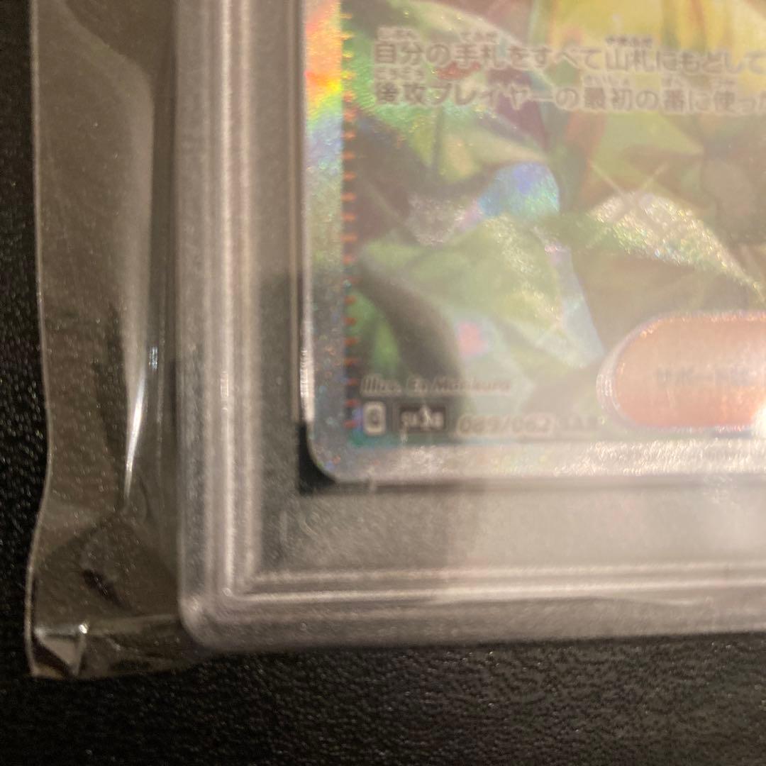 ポケモンカード パラソルおねえさん　SAR PSA10