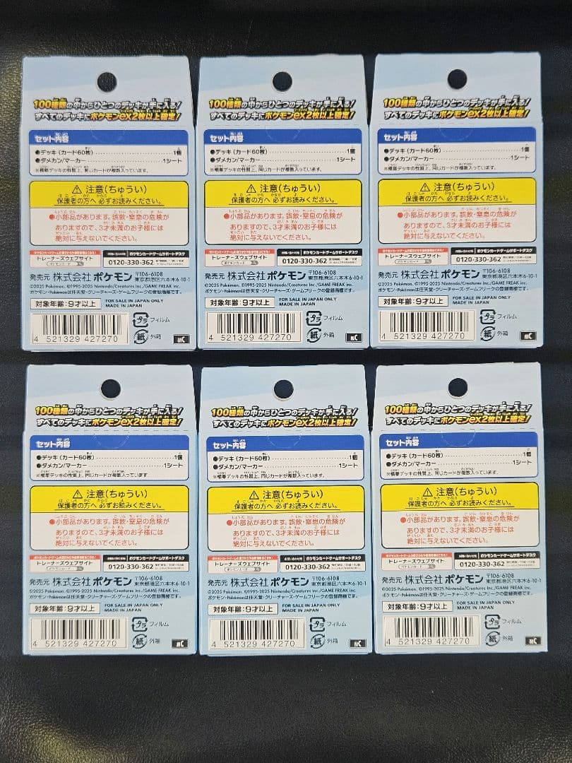 【新品未開封】MEGA スタートデッキ１００バトルコレクション×6箱セット