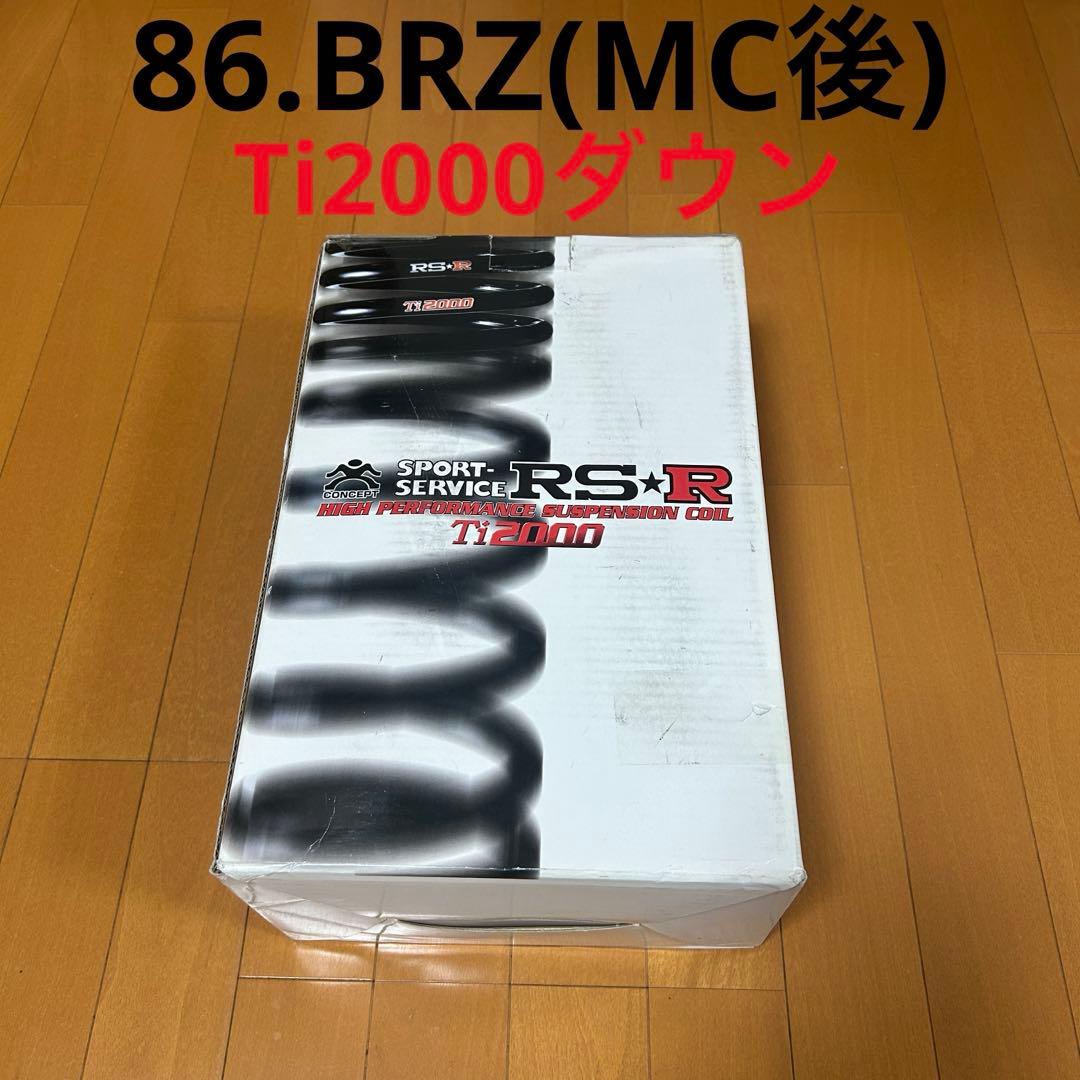 RS-R Ti2000 ダウンサス　86.BRZ用　未使用　送料込み
