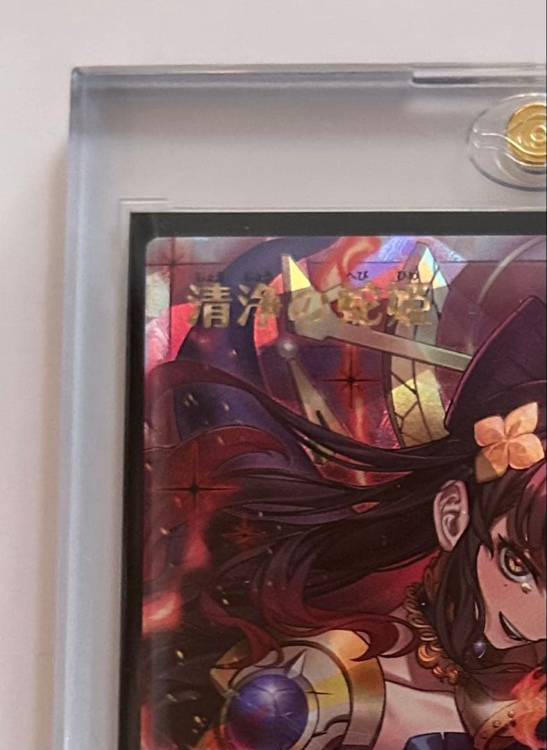 遊戯王ラッシュデュエル 清浄の蛇姫