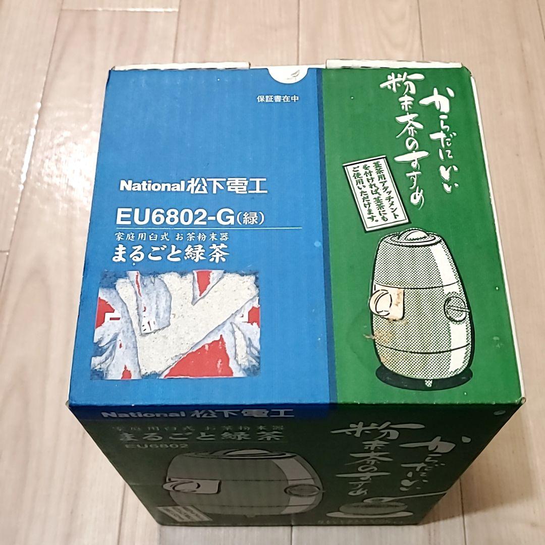 レトロ 家電 まるごと緑茶 お茶粉末器 からだにいい 粉末茶 のすすめ