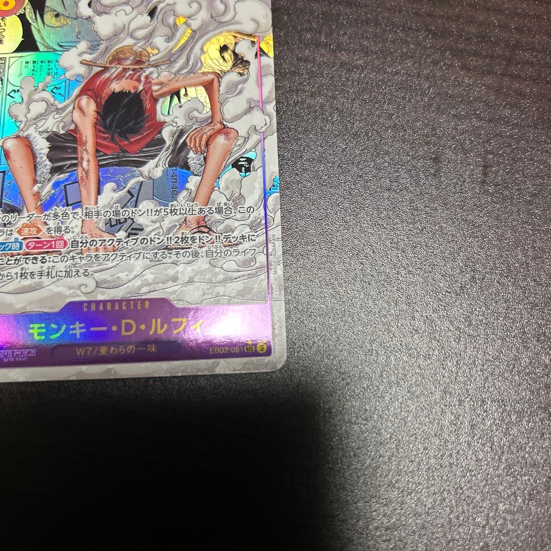 モンキーDルフィSEC スーパーパラレル(コミパラ) EB02-061 ギア2②