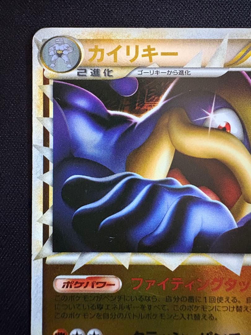 【アンリミ ミラー】カイリキー ☆ L3 頂上大激突 045/080 グレート