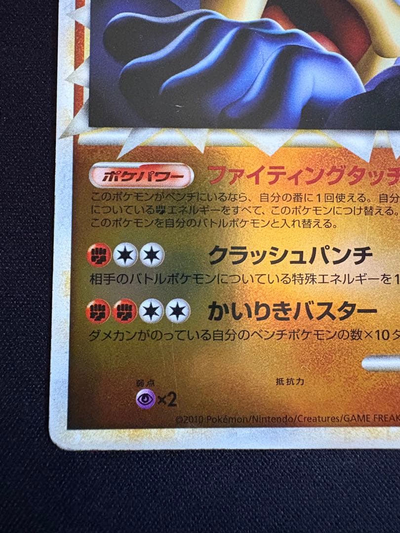 【アンリミ ミラー】カイリキー ☆ L3 頂上大激突 045/080 グレート