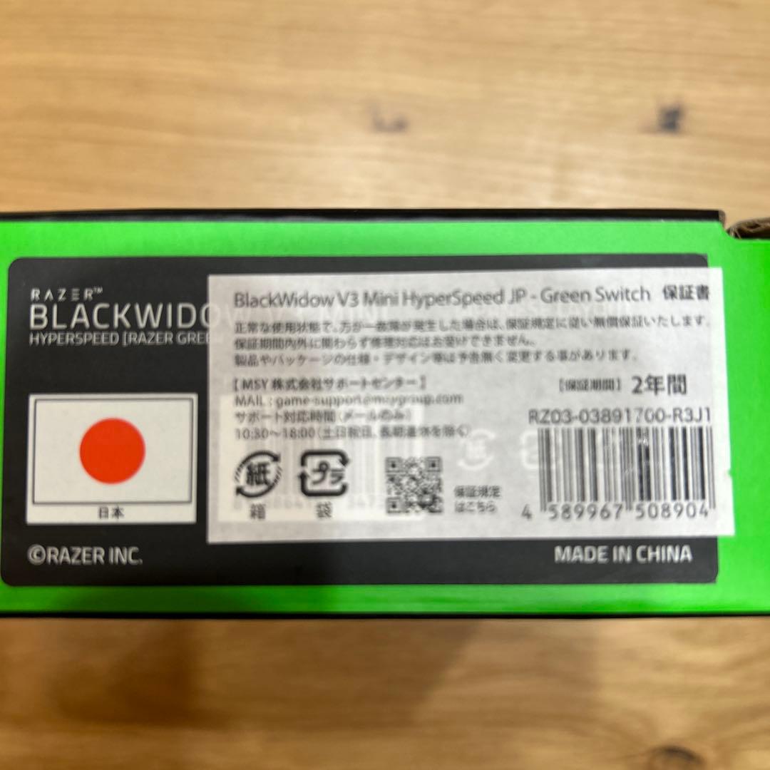 キーボード Razer BLACKWIDOW V3 MINI HYPERSPEED