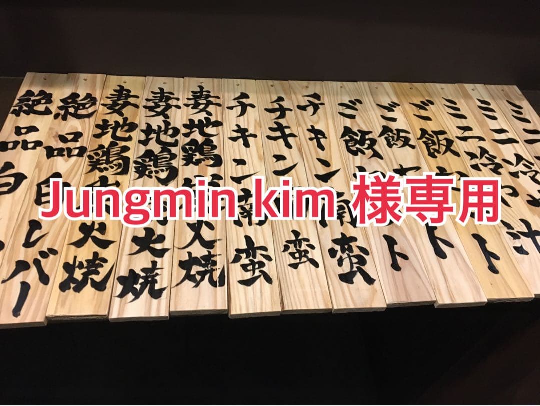 書道 Jungmin kim