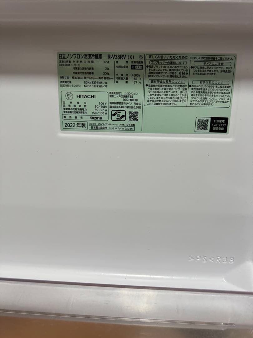 【送料無料】日立 冷蔵庫 R-V38RV 375L 2022年製