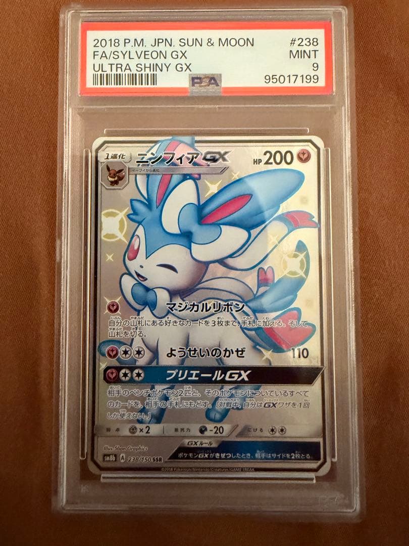 PSA9 ニンフィアGX SSR ウルトラシャイニー
