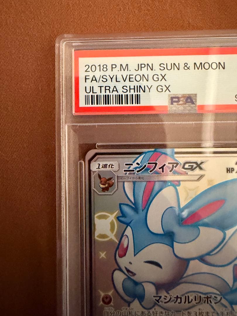PSA9 ニンフィアGX SSR ウルトラシャイニー