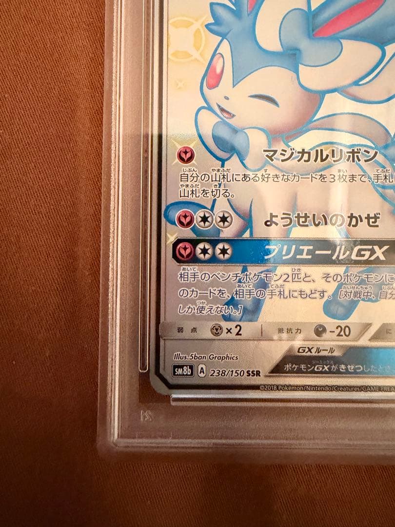 PSA9 ニンフィアGX SSR ウルトラシャイニー