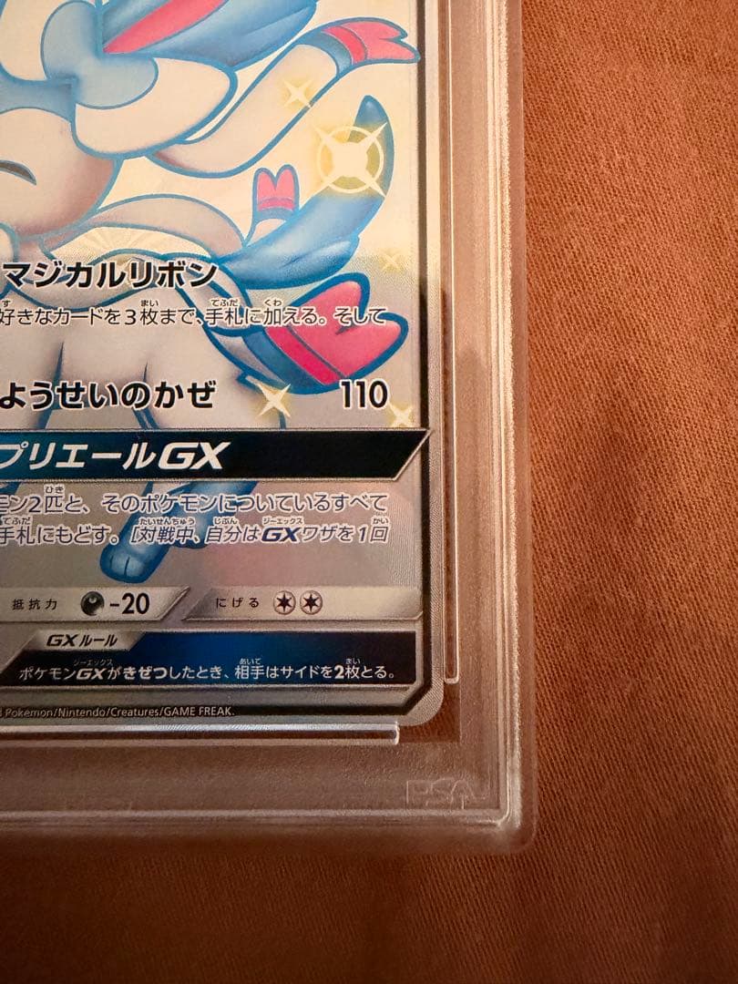 PSA9 ニンフィアGX SSR ウルトラシャイニー