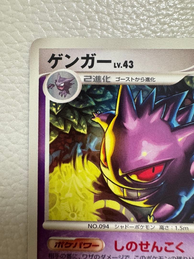 ゲンガー ★ 拡張パック 破空の激闘 DP6 032/092